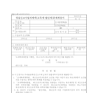 성실신고사업자세액(소득세·법인세)공제계산서(개정20070330) 성실신고사업자세액(소득세·법인세)공제계산서(개정20070330)
